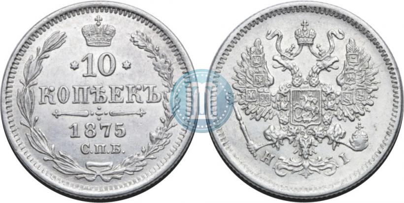 Picture 10 kopecks 1875 year СПБ-HI 