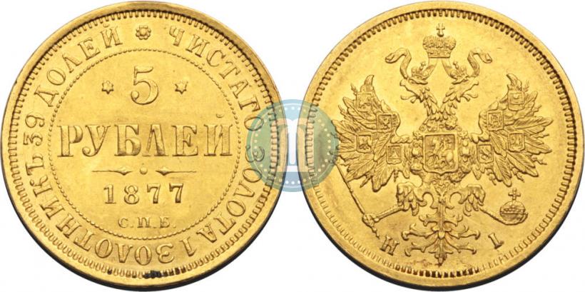 Picture 5 roubles 1877 year СПБ-НІ 