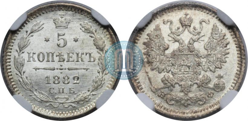 Фото 5 копеек 1882 года СПБ-НФ 