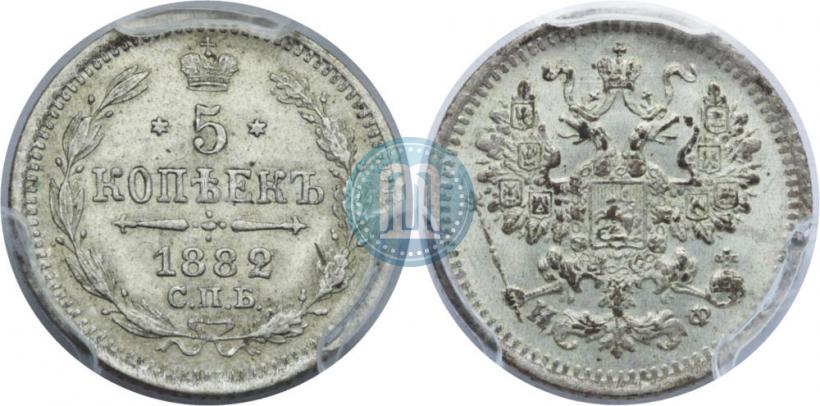 Фото 5 копеек 1882 года СПБ-НФ 
