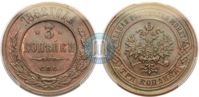 Фото 3 копейки 1882 года СПБ 