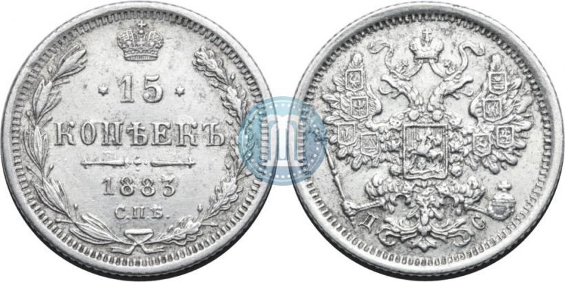 Picture 15 kopecks 1883 year СПБ-ДС 