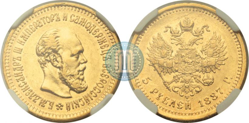 Picture 5 roubles 1887 year (АГ) 