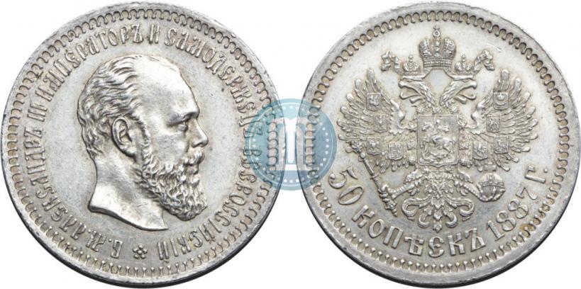 Picture 50 kopecks 1887 year (АГ) 