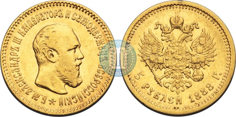 Фото 5 рублей 1888 года (АГ)-А.Г. 