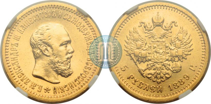Фото 5 рублей 1889 года (АГ) 