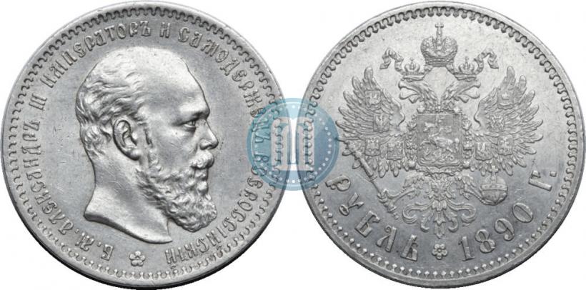 Picture 1 rouble 1890 year (АГ) 