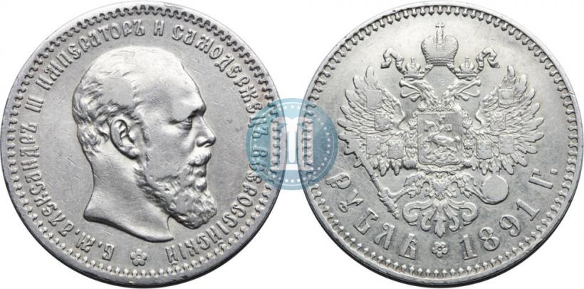 Picture 1 rouble 1891 year (АГ) 