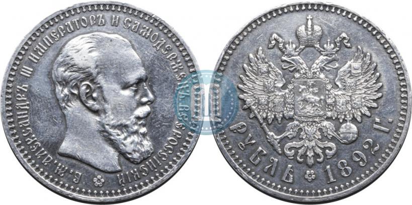Picture 1 rouble 1892 year (АГ) 
