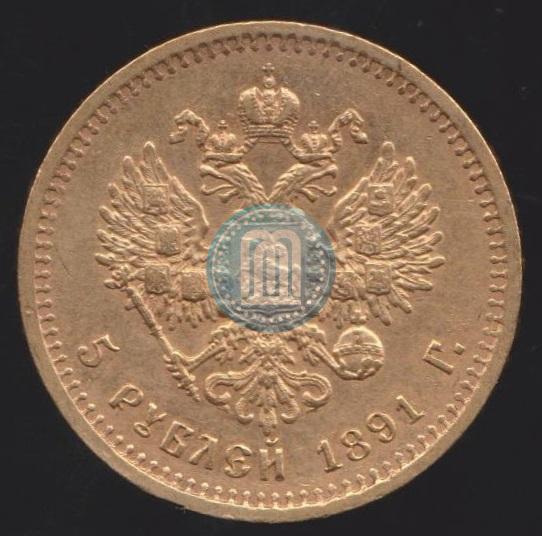 Picture 5 roubles 1891 year (АГ) 