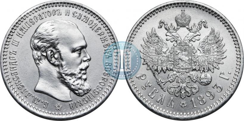 Picture 1 rouble 1893 year (АГ) 