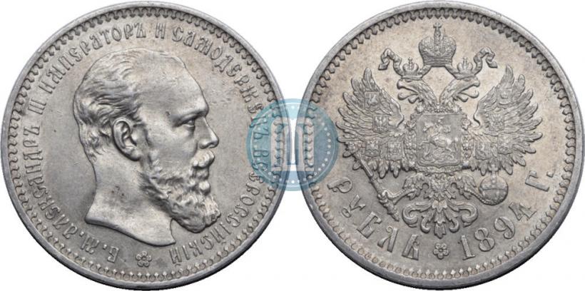 Picture 1 rouble 1894 year (АГ) 