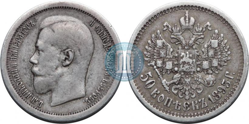 Picture 50 kopecks 1895 year (АГ) 