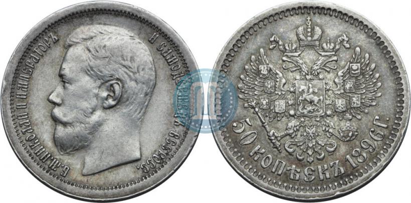 Фото 50 копеек 1895 года (АГ) 