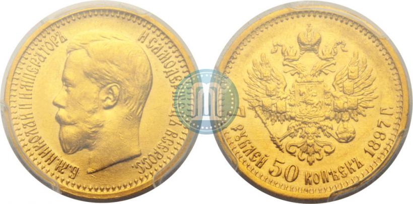 Фото 7,5 рублей 1897 года (АГ) 