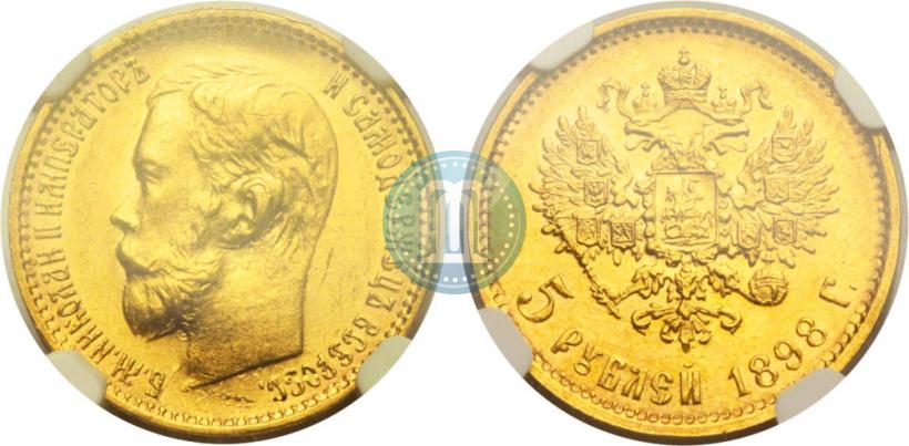 Picture 5 roubles 1898 year (АГ) 