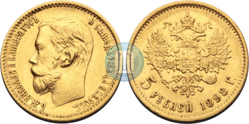 Picture 5 roubles 1898 year (АГ) 