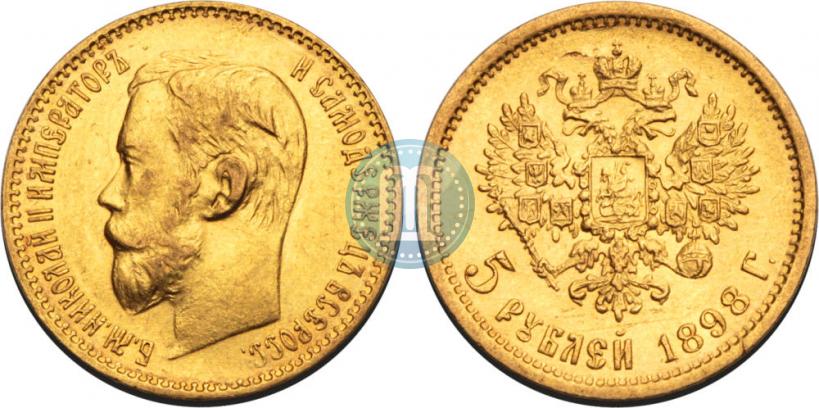 Picture 5 roubles 1898 year (АГ) 