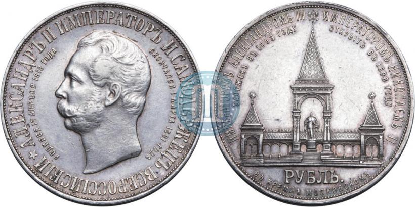 Picture 1 rouble 1898 year (АГ)-А.Г. "Alexander II Monument "