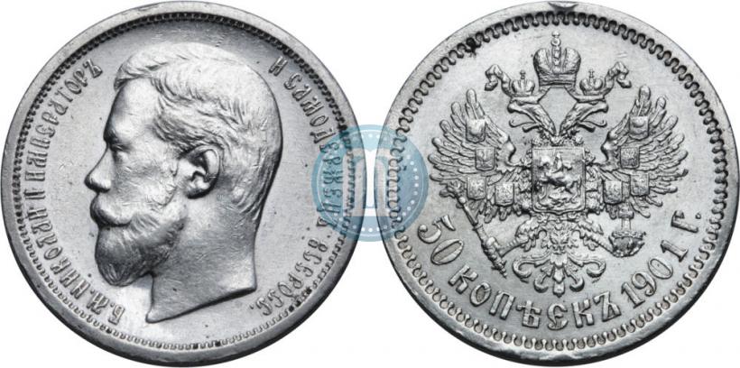 Фото 50 копеек 1901 года (ФЗ) 