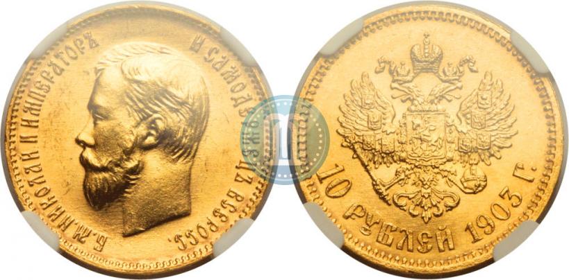 Picture 10 roubles 1903 year (АР) 