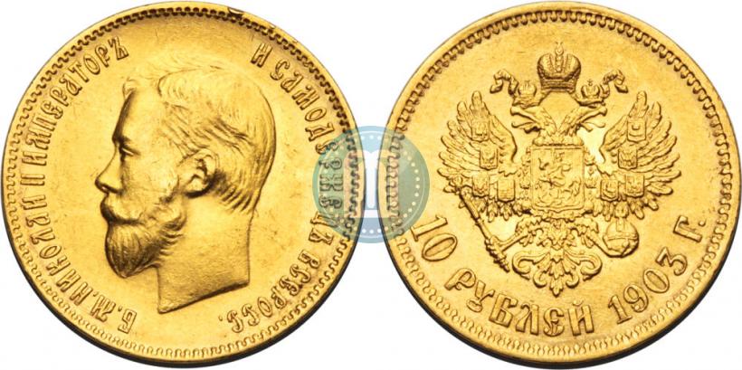 Picture 10 roubles 1903 year (АР) 