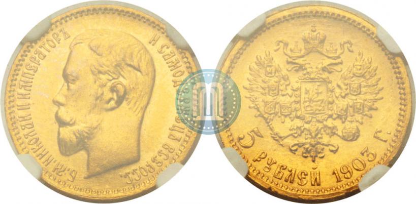 Picture 5 roubles 1903 year (АР) 