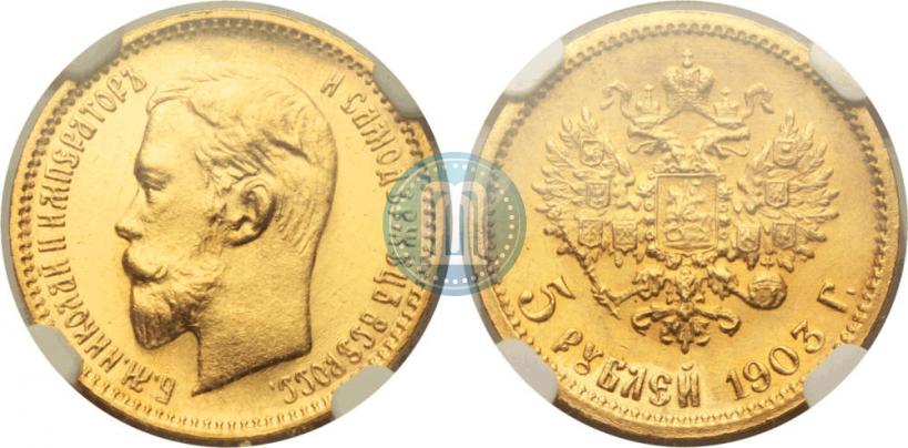 Picture 5 roubles 1903 year (АР) 