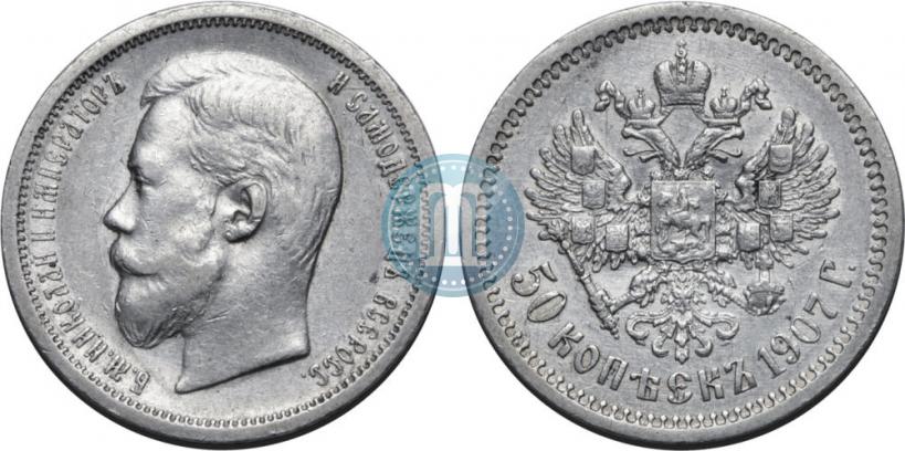 Picture 50 kopecks 1907 year (ЭБ) 