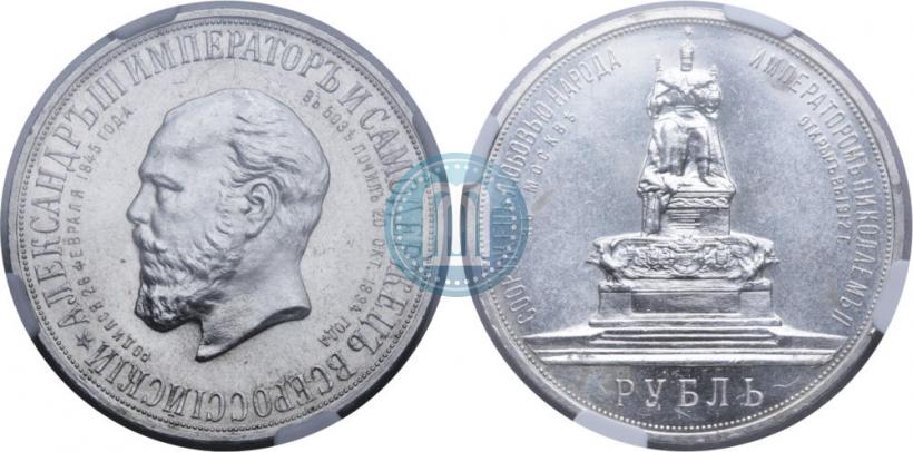 Фото 1 рубль 1912 года (ЭБ)-А.Г. "Монумент Императора Александра III (Трон)"