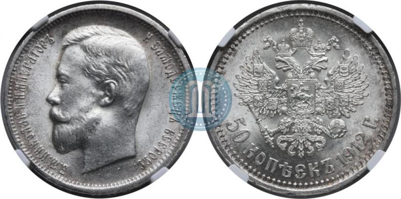 Фото 50 копеек 1912 года (ЭБ) 