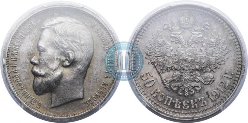 Фото 50 копеек 1912 года (ЭБ) 