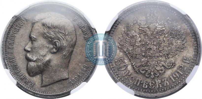Фото 50 копеек 1912 года (ЭБ) 