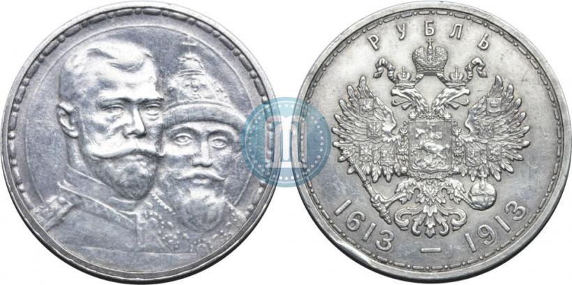 Фото 1 рубль 1913 года (ВС) "В память 300-летия дома Романовых"