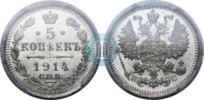 Фото 5 копеек 1914 года СПБ-ВС 