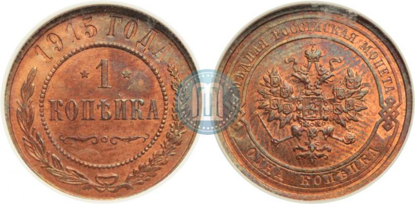 Фото 1 копейка 1915 года  