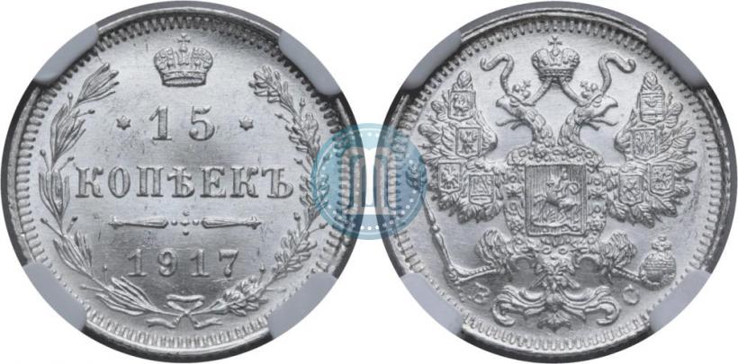 Фото 15 копеек 1917 года ВС 
