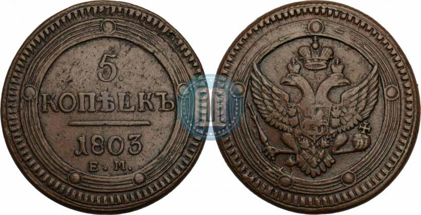 Picture 5 kopecks 1803 year ЕМ 