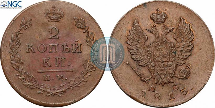 Picture 2 kopecks 1813 year ИМ-ПС 