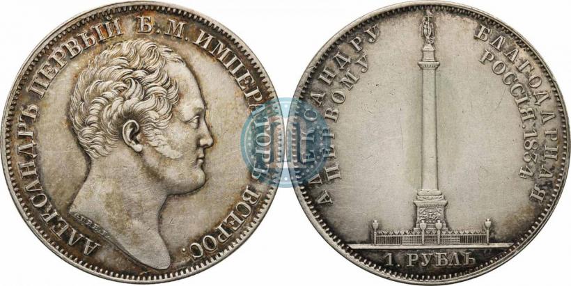 Picture 1 rouble 1834 year GUBE F. "In memory of unveiling of the Alexander column"