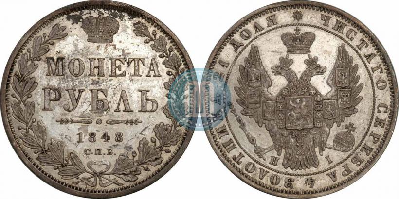 Picture 1 rouble 1848 year СПБ-HI 