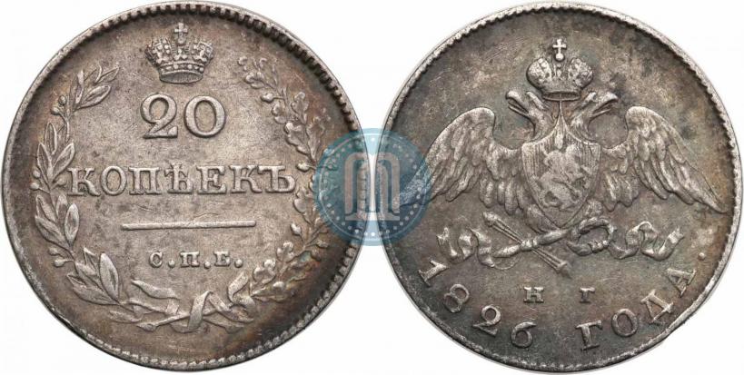 Фото 20 копеек 1826 года СПБ-НГ "Орел с опущенными крыльями"