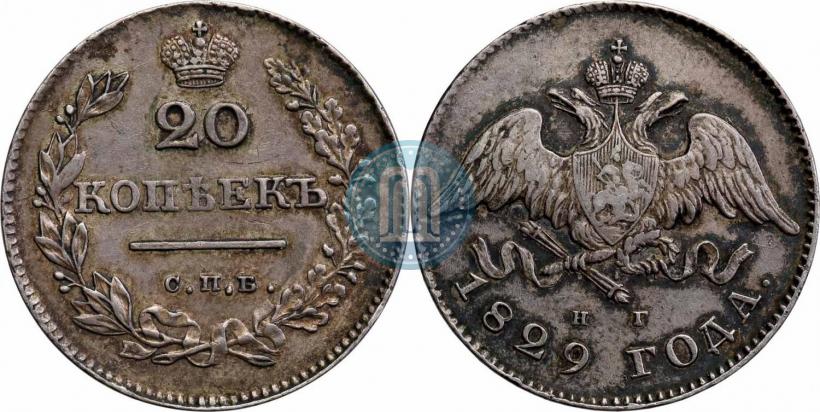 Picture 20 kopecks 1829 year СПБ-НГ 