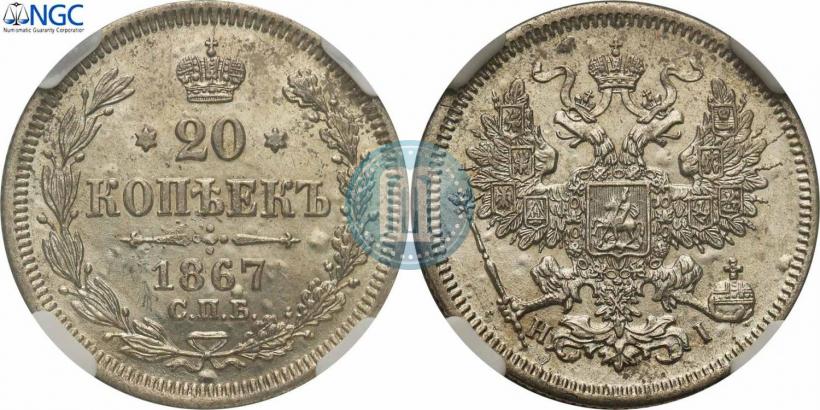 Picture 20 kopecks 1867 year СПБ-НІ 