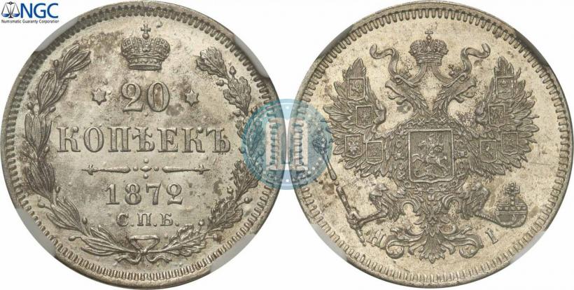 Фото 20 копеек 1872 года СПБ-HI 