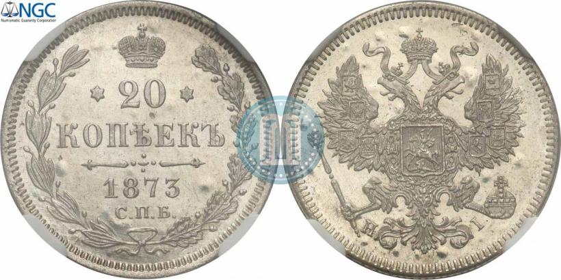 Фото 20 копеек 1873 года СПБ-HI 