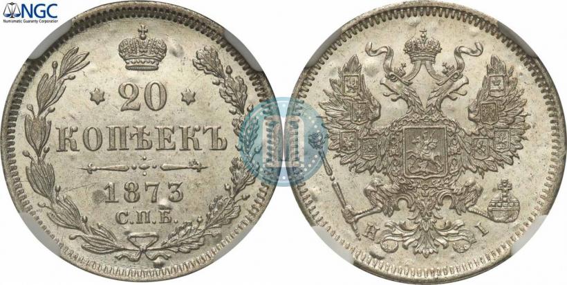 Фото 20 копеек 1873 года СПБ-HI 