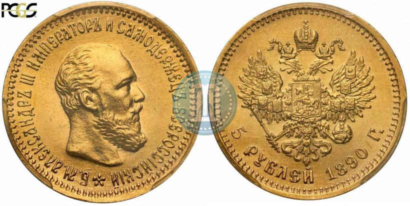 Picture 5 roubles 1890 year (АГ) 