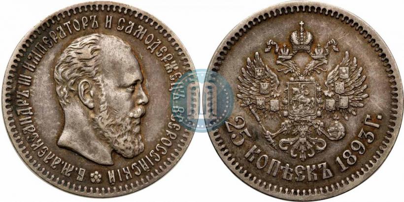 Picture 25 kopecks 1893 year (АГ) 
