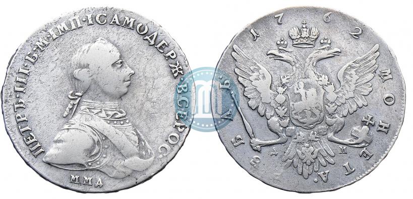 Фото 1 рубль 1762 года ММД-ДМ 